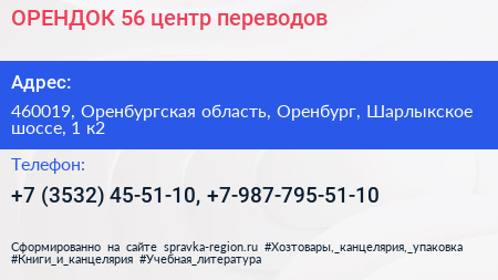 ОРЕНДОК 56 центр переводов - визитка