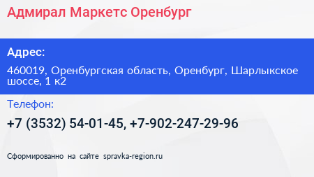 Адмирал Маркетс Оренбург - визитка