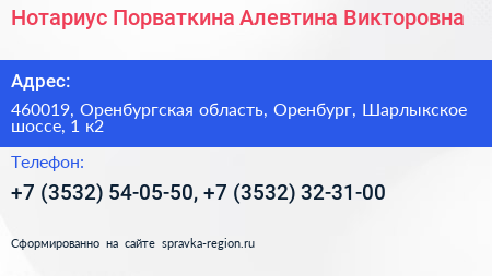 Нотариус Порваткина Алевтина Викторовна - визитка