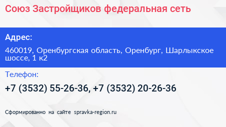 Союз Застройщиков федеральная сеть - визитка