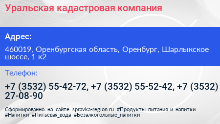 Уральская кадастровая компания - визитка
