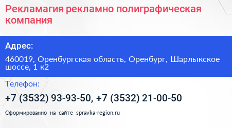 Рекламагия рекламно полиграфическая компания - визитка