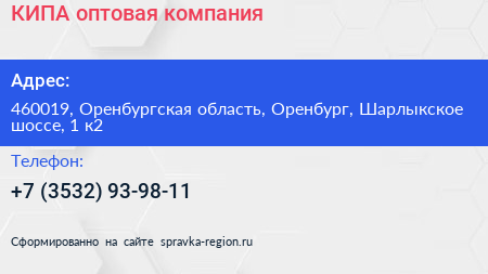 КИПА оптовая компания - визитка