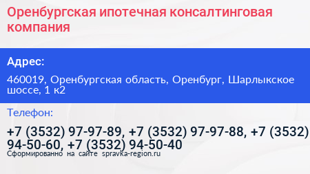 Оренбургская ипотечная консалтинговая компания - визитка