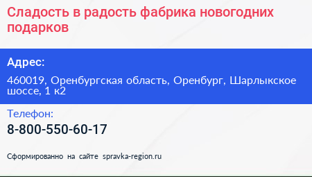 Сладость в радость фабрика новогодних подарков - визитка