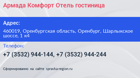 Армада Комфорт Отель гостиница - визитка