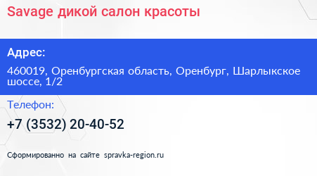 Savage дикой салон красоты - визитка