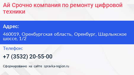 Ай Срочно компания по ремонту цифровой техники - визитка