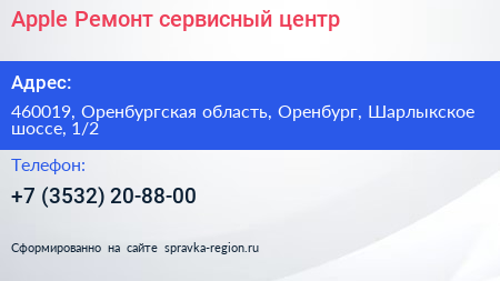 Apple Ремонт сервисный центр - визитка