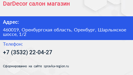 DarDecor салон магазин - визитка