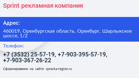 Sprint рекламная компания - визитка