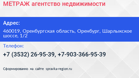 МЕТРАЖ агентство недвижимости - визитка
