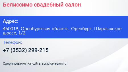 Белиссимо свадебный салон - визитка
