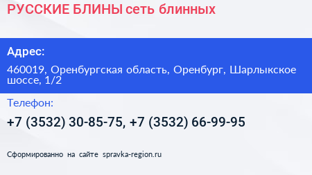 РУССКИЕ БЛИНЫ сеть блинных - визитка