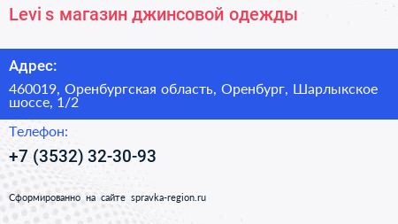 Levi s магазин джинсовой одежды - визитка
