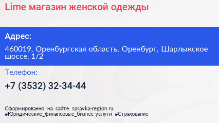 Lime магазин женской одежды - визитка