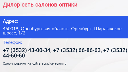 Дилор сеть салонов оптики - визитка