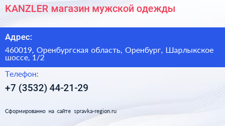 KANZLER магазин мужской одежды - визитка