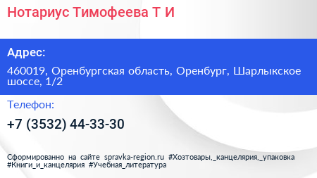 Нотариус Тимофеева Т И  - визитка