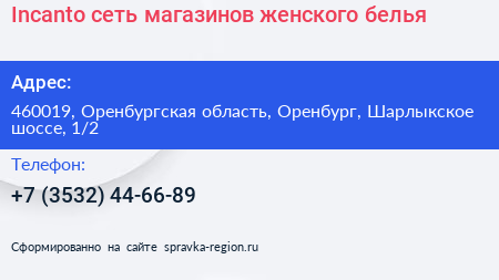 Incanto сеть магазинов женского белья - визитка