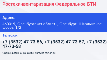 Ростехинвентаризация Федеральное БТИ - визитка