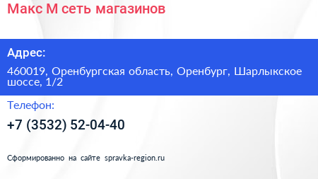 Макс М сеть магазинов - визитка