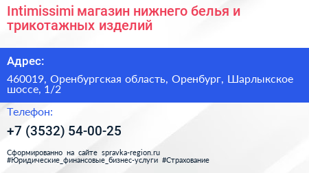 Intimissimi магазин нижнего белья и трикотажных изделий - визитка