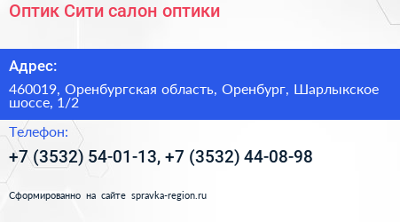 Оптик Сити салон оптики - визитка
