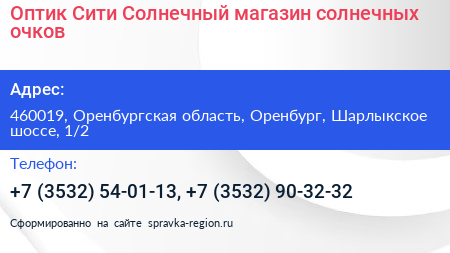 Оптик Сити Солнечный магазин солнечных очков - визитка