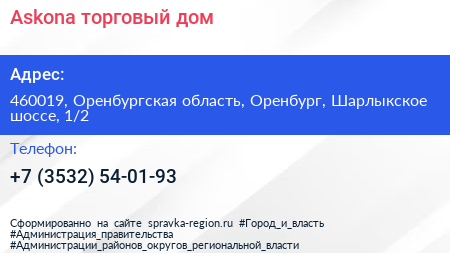 Askona торговый дом - визитка