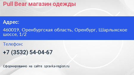 Pull Bear магазин одежды - визитка