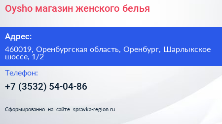 Oysho магазин женского белья - визитка
