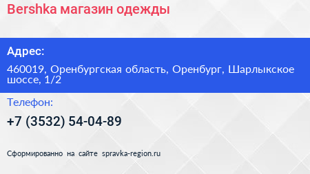 Bershka магазин одежды - визитка