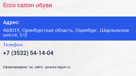 Ecco салон обуви - визитка