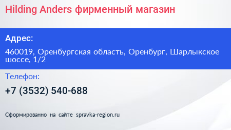 Hilding Anders фирменный магазин - визитка