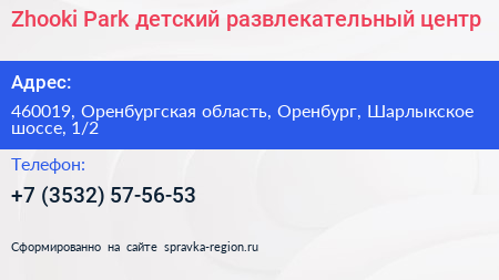 Zhooki Park детский развлекательный центр - визитка
