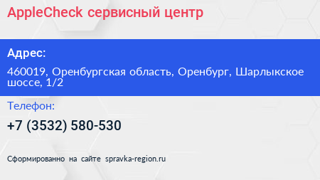 AppleCheck сервисный центр - визитка