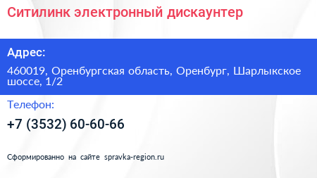 Ситилинк электронный дискаунтер - визитка