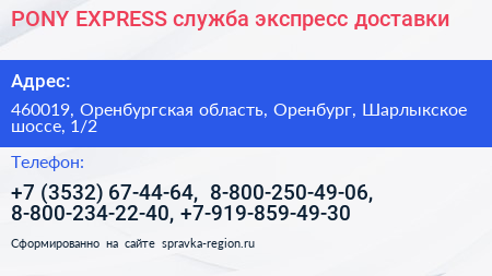 PONY EXPRESS служба экспресс доставки - визитка