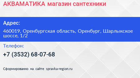 АКВАМАТИКА магазин сантехники - визитка