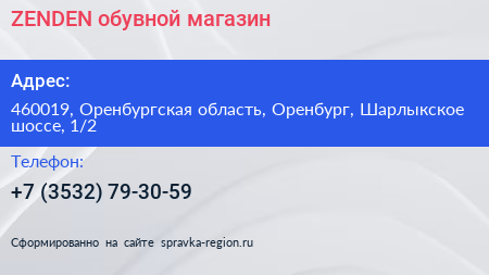 ZENDEN обувной магазин - визитка