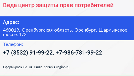 Веда центр защиты прав потребителей - визитка