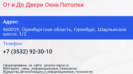 От и До Двери Окна Потолки - визитка