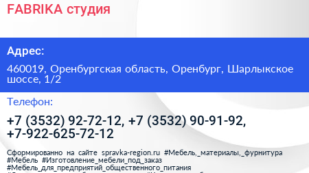 FABRIKA студия - визитка