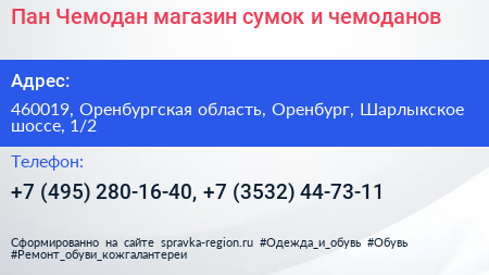 Пан Чемодан магазин сумок и чемоданов - визитка