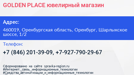 GOLDEN PLACE ювелирный магазин - визитка