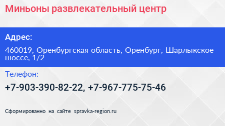 Миньоны развлекательный центр - визитка