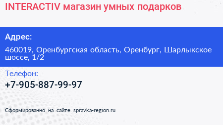 INTERACTIV магазин умных подарков - визитка