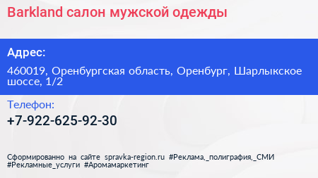 Barkland салон мужской одежды - визитка