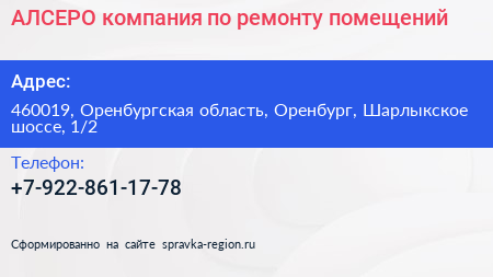 АЛСЕРО компания по ремонту помещений - визитка